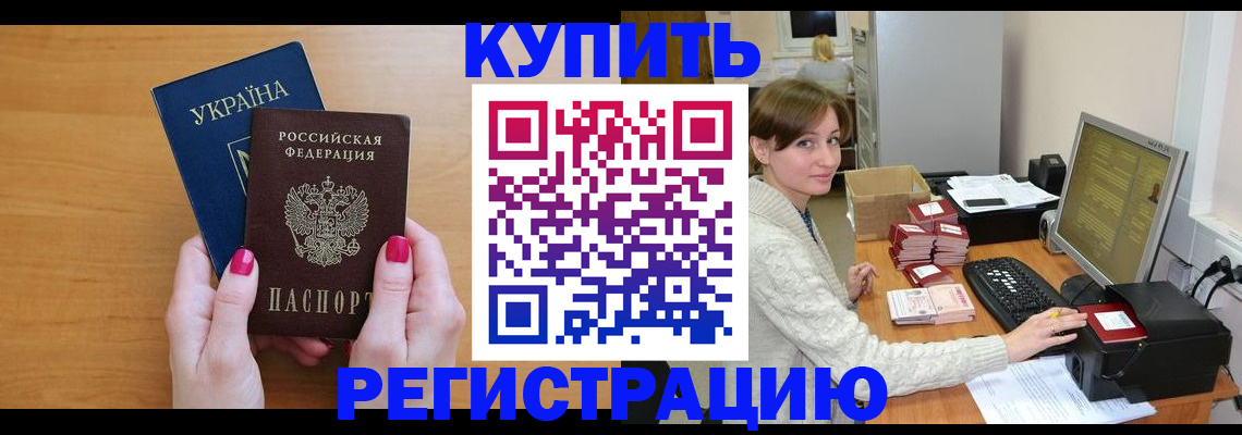 прописка законно в Нариманове