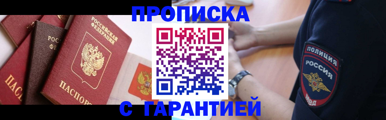 прописка законно в Нариманове