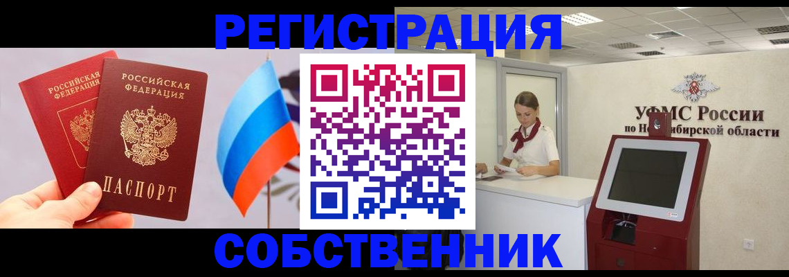 временная регистрация в Нариманове
