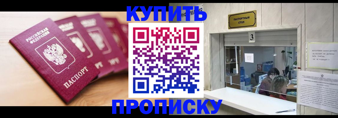прописка от собственника в Нариманове
