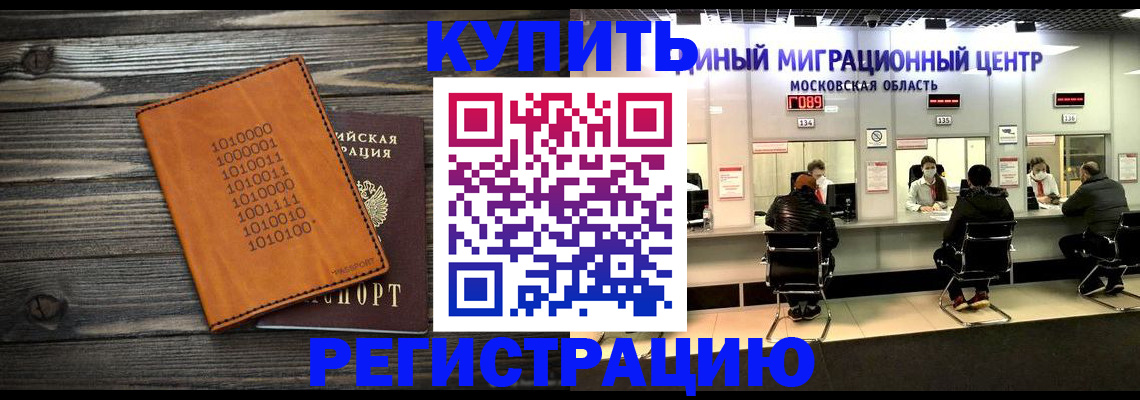 временная регистрация недорого в Нариманове